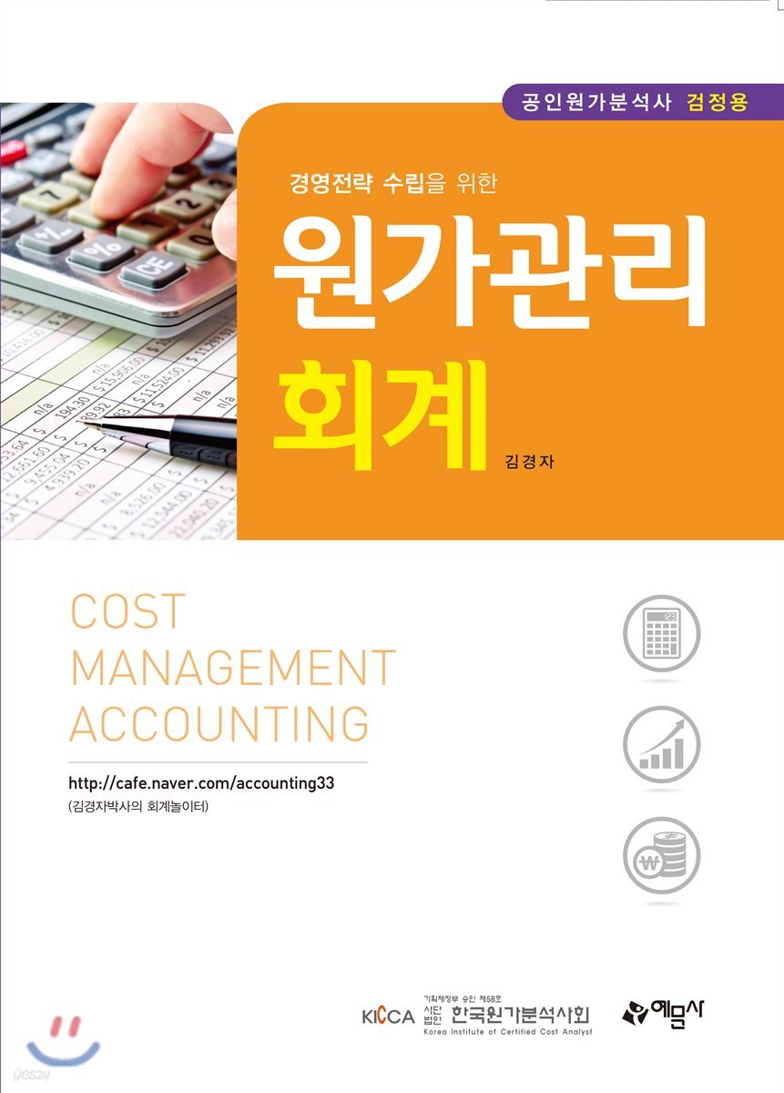 원가관리회계