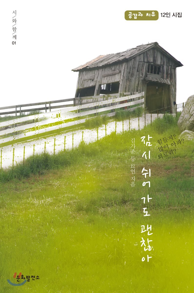 잠시 쉬어 가도 괜찮아