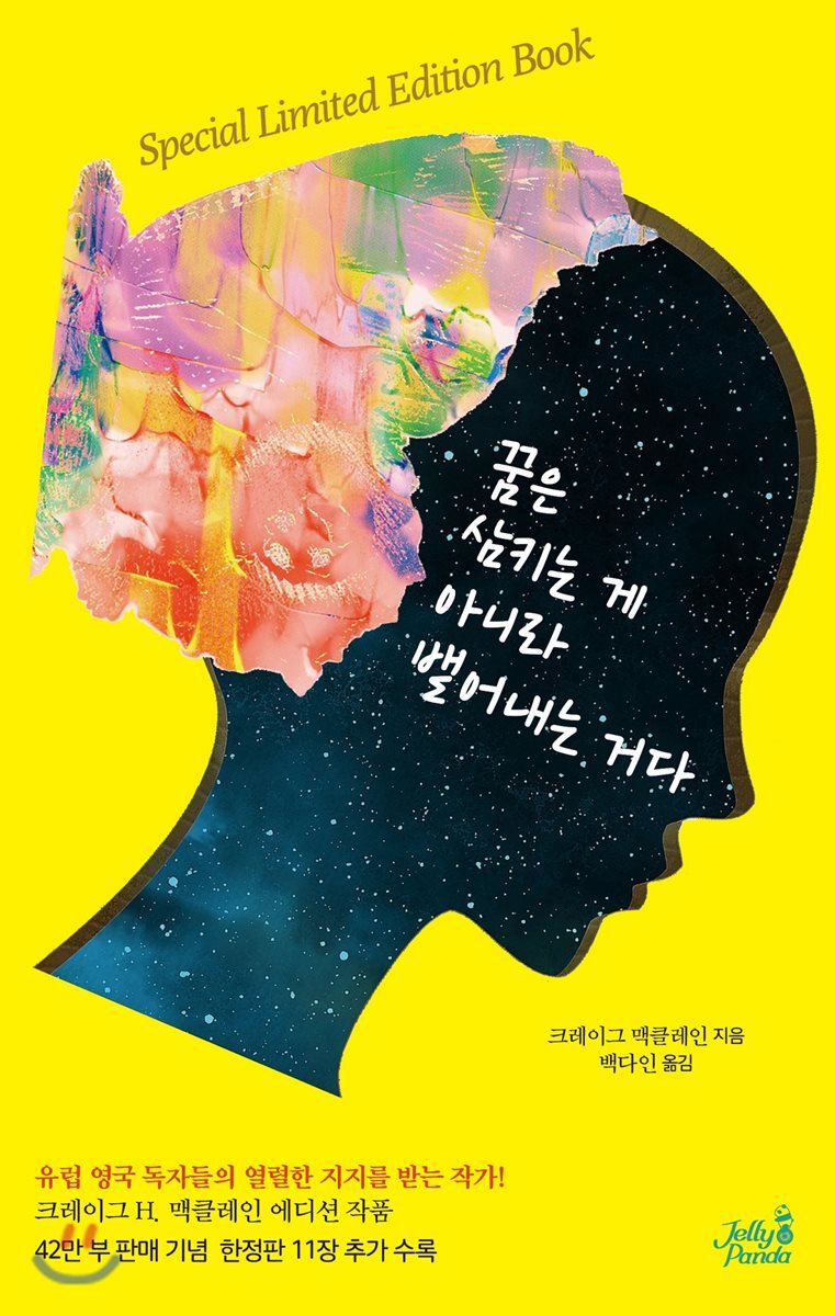 꿈은 삼키는 게 아니라 뱉어내는 거다