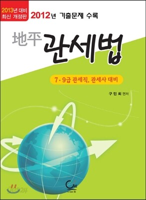 지평 관세법