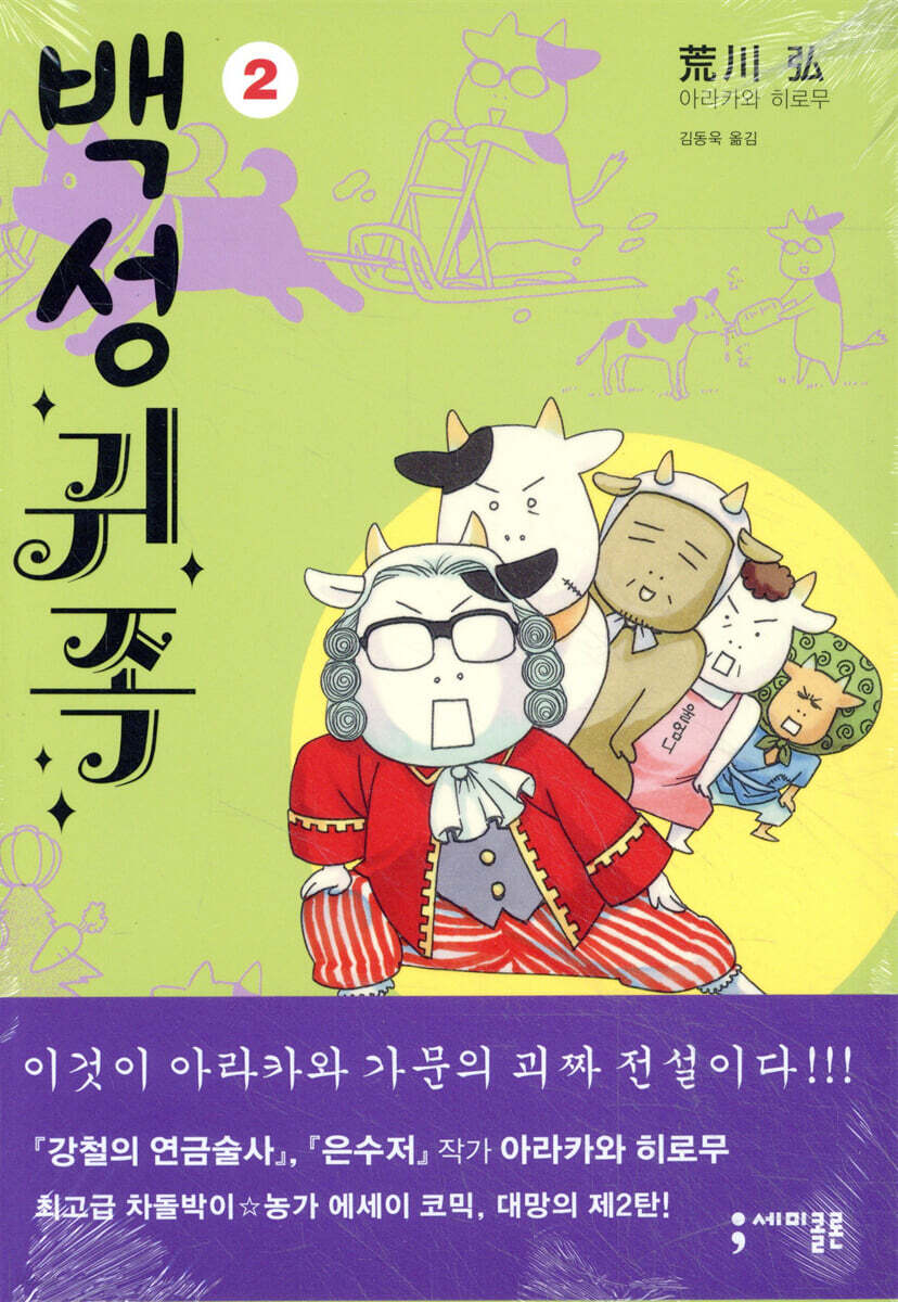 백성귀족 2
