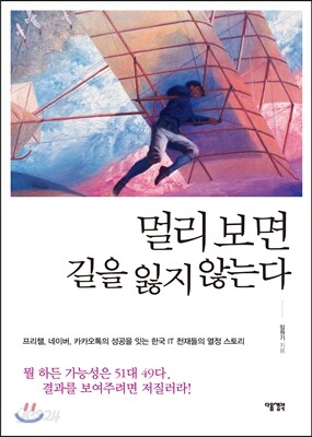 멀리보면 길을 잃지 않는다