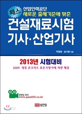 패스 건설재료시험 기사 산업기사