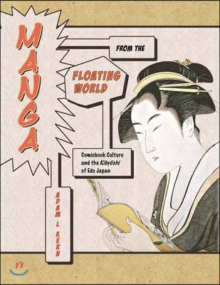 Manga from the Floating World: Comicbook Culture and the Kiby?shi of EDO Japan, Second Edition, with a New Preface