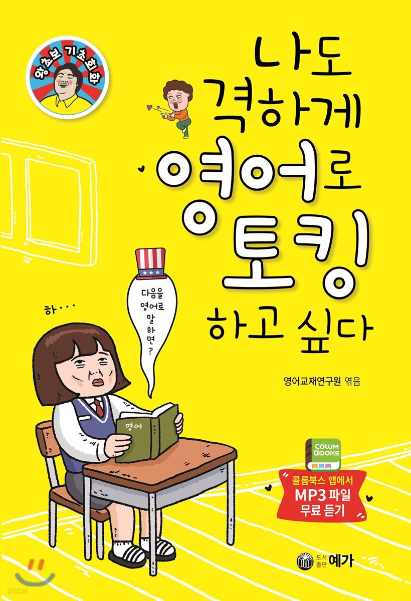 나도 격하게 영어로 토킹하고 싶다