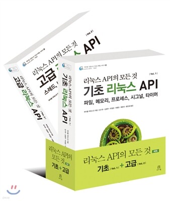 리눅스 API의 모든 것 세트