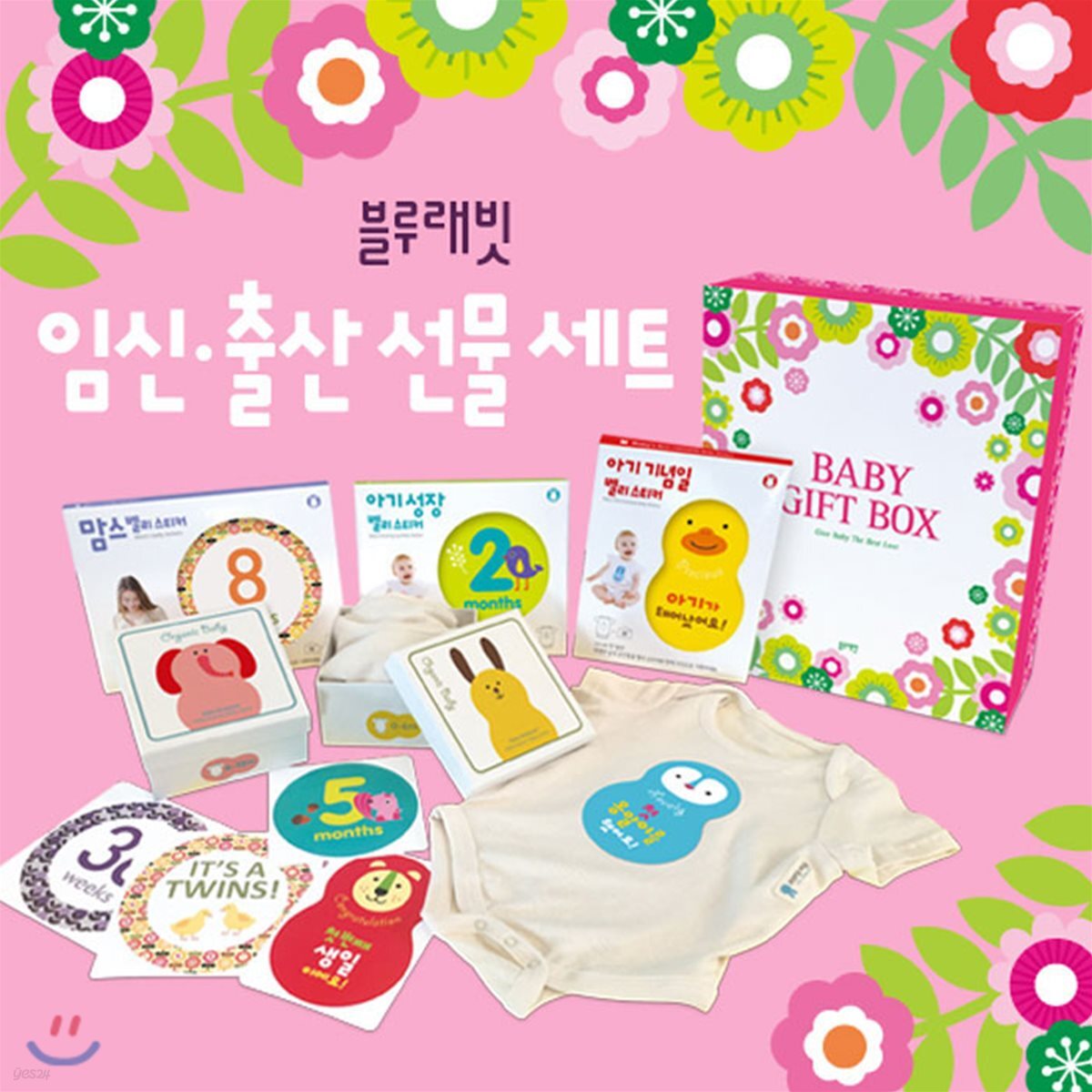 블루래빗 임신 출산 선물 세트