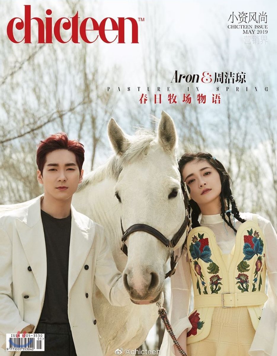 CHICTEEN Magazine 2019년 5월 : 뉴이스트 아론, 프리스틴 주결경 커버