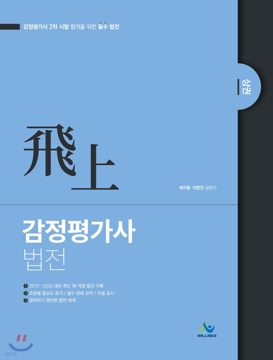 비상 감정평가사 법전