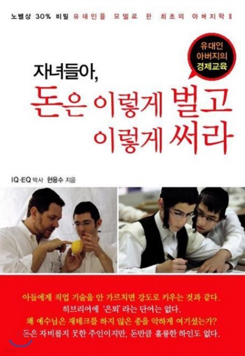 자녀들아, 돈은 이렇게 벌고 이렇게 써라