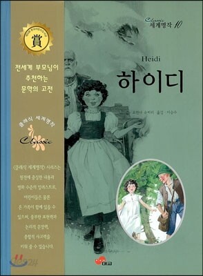 하이디
