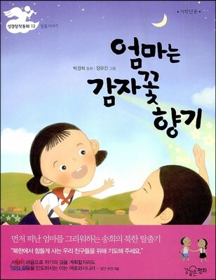 엄마는 감자꽃 향기
