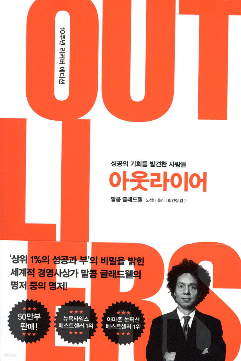 아웃라이어 (10주년 리커버 에디션)