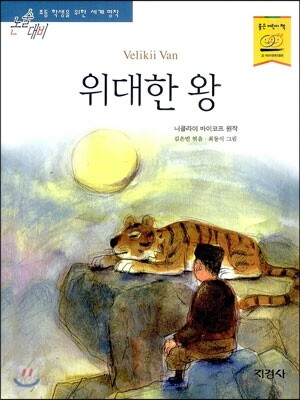 위대한 왕