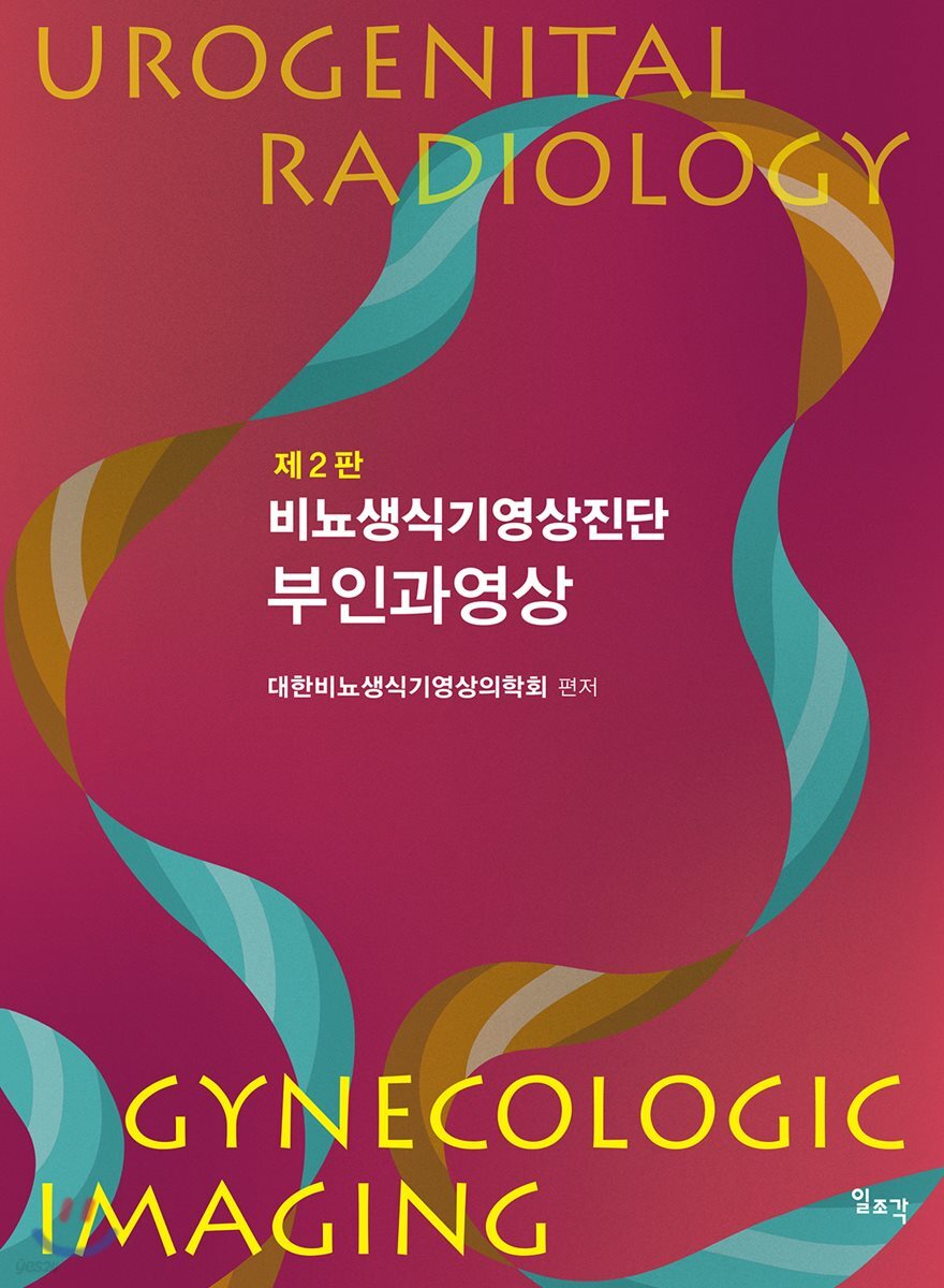 비뇨생식기영상진단 부인과영상