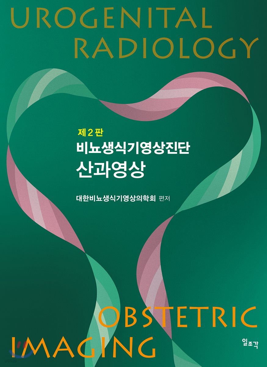 비뇨생식기영상진단 산과영상