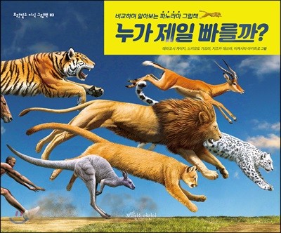 누가 제일 빠를까?