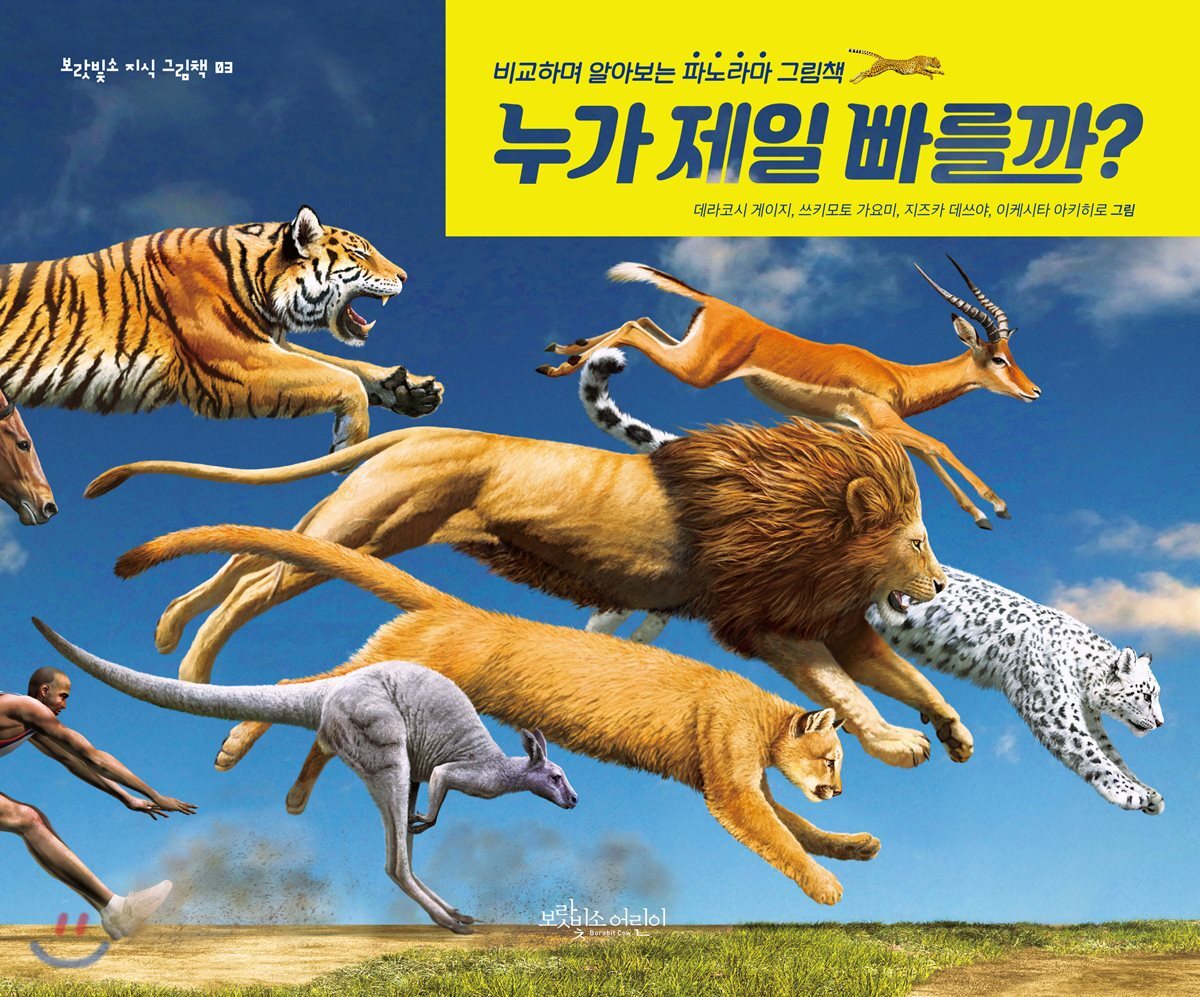 누가 제일 빠를까?