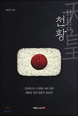 천황