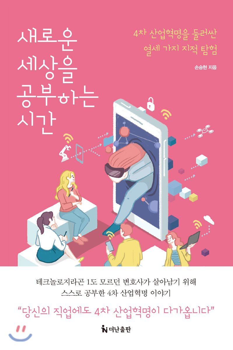 새로운 세상을 공부하는 시간