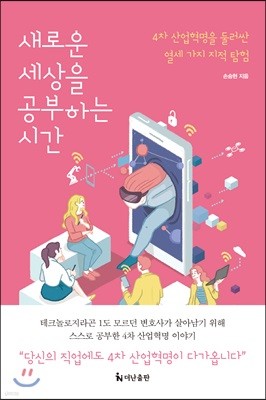 새로운 세상을 공부하는 시간