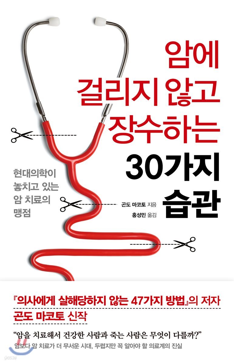 암에 걸리지 않고 장수하는 30가지 습관