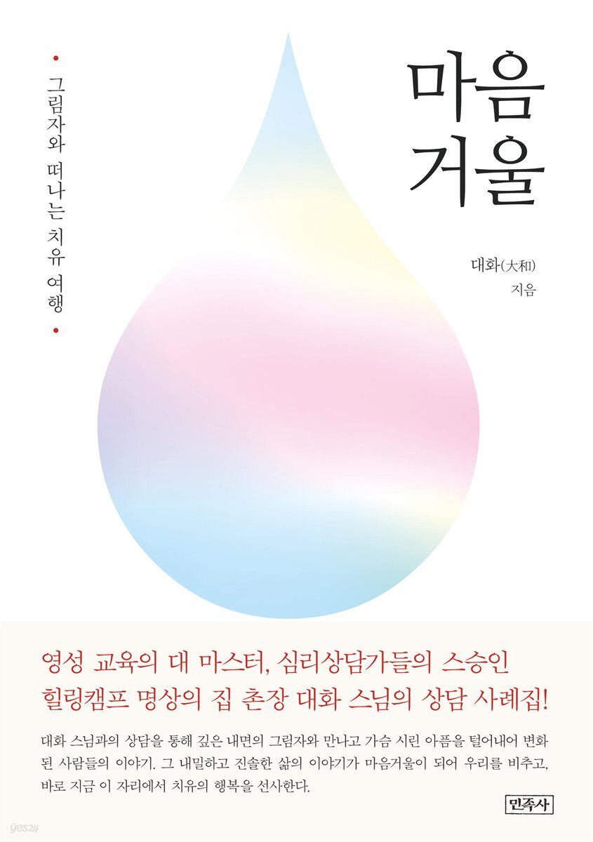 마음 거울