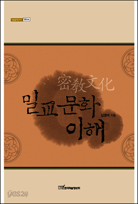 밀교문화 이해