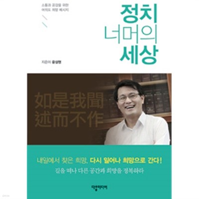 정치 너머의 세상(정치/2)