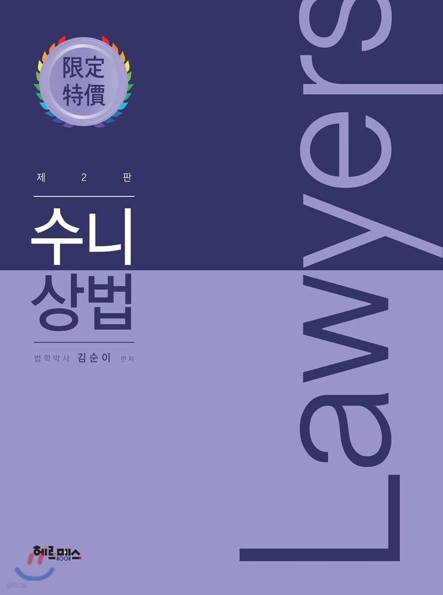 수니상법