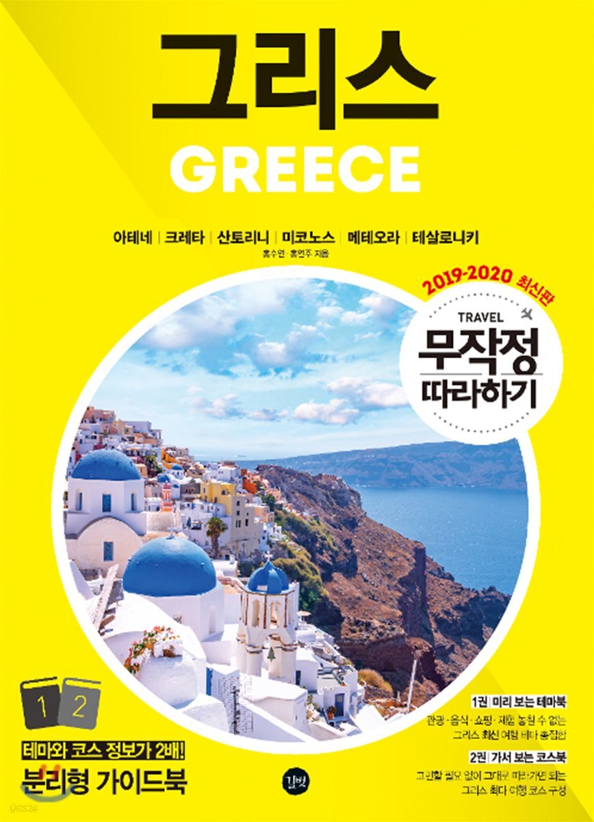 무작정 따라하기 그리스