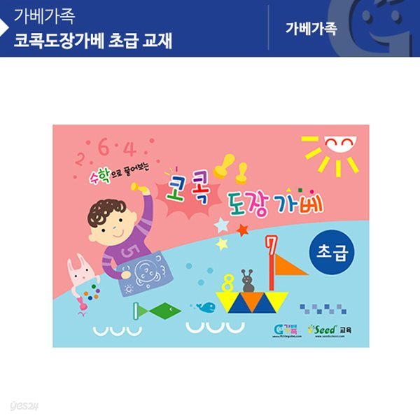 (가베가족)KS3335 코콕도장가베 초급 교재