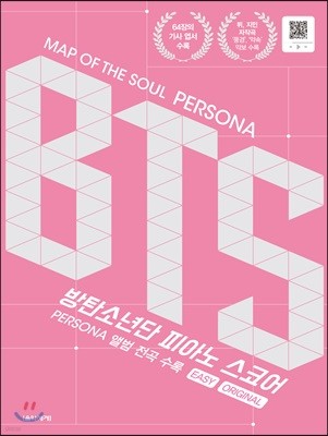 MAP OF THE SOUL PERSONA BTS 피아노 스코어