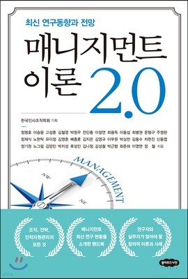 매니지먼트 이론 2.0