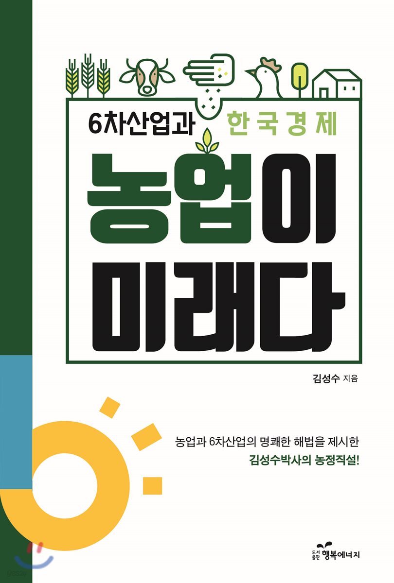 농업이 미래다