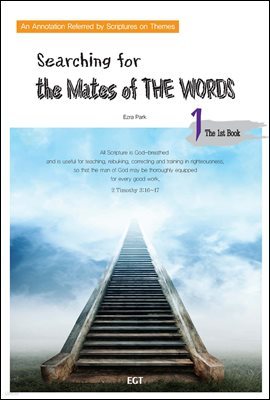 Searching for the Mates of THE WORDS 1