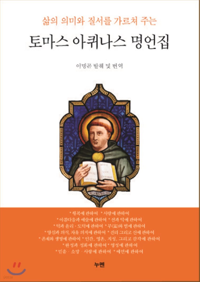 토마스 아퀴나스 명언집