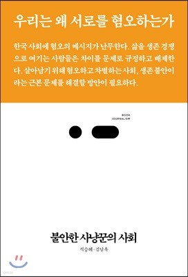 불안한 사냥꾼의 사회