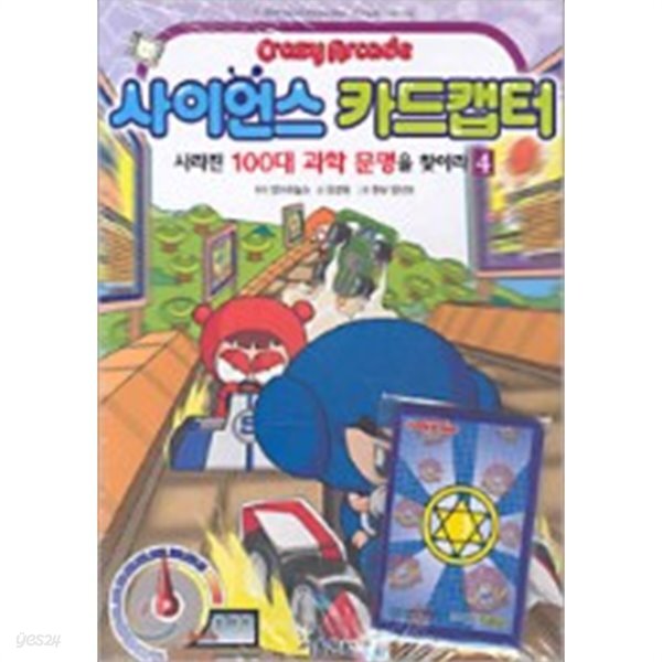 [중고샵] KART RIDER 사이언스 카드캡터 4 - 예스24 [중고샵]KART RIDER 사이언스 카드캡터 4 - 예스24