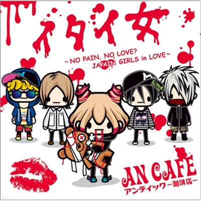 An Cafe ( ī) - ҳ~No Pain,No Love? Japain Girls In Love~ (CD)