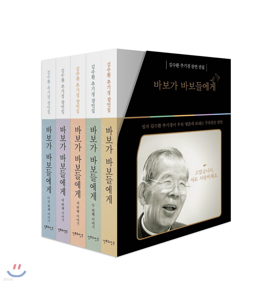 바보가 바보들에게 미니북 5권 세트