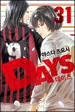 [고화질] DAYS(데이즈)(단행본) 31권