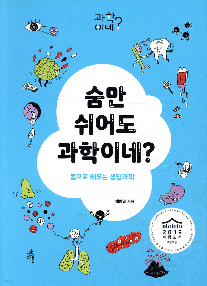 숨만 쉬어도 과학이네?