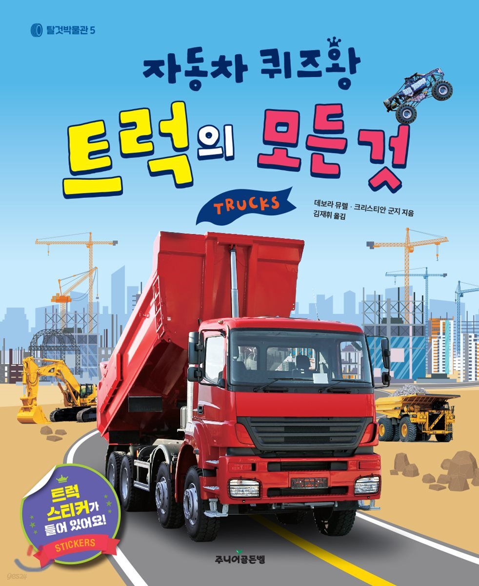 트럭의 모든 것