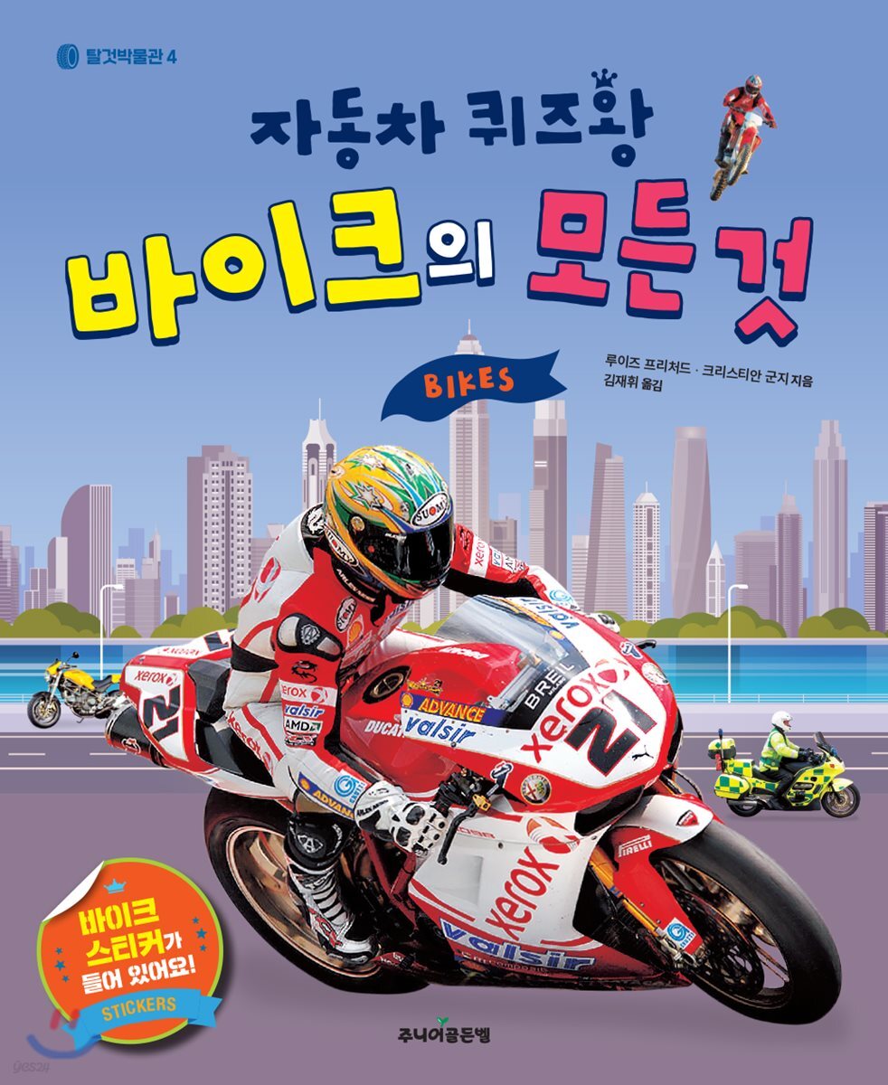 바이크의 모든 것