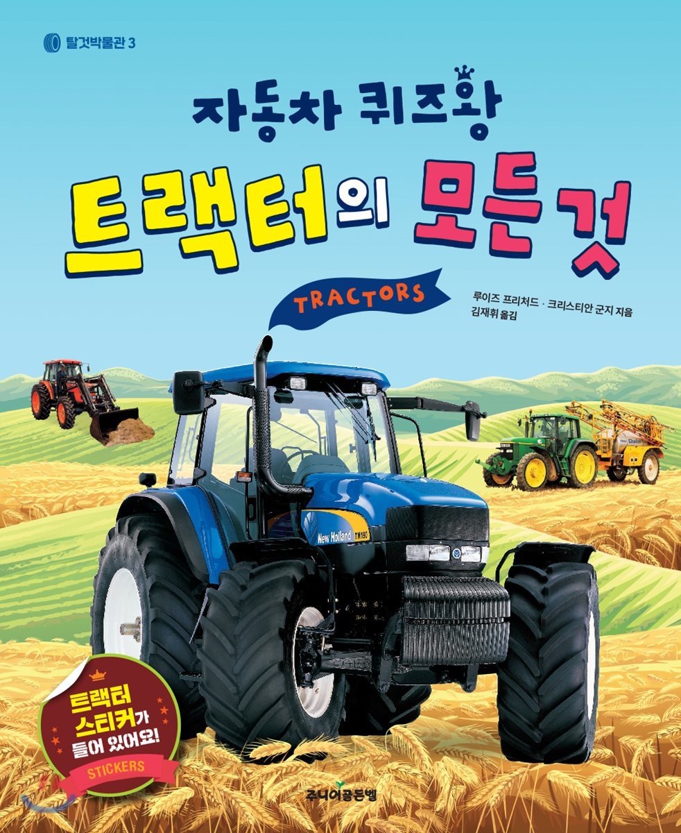 트랙터의 모든 것