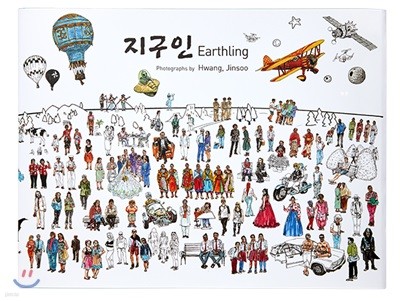 지구인(earthling)