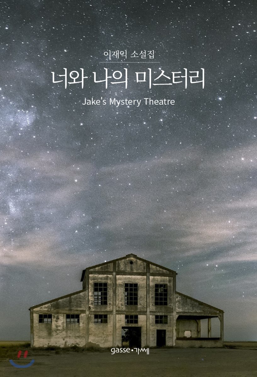 너와 나의 미스터리