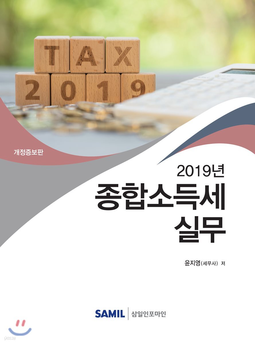 종합소득세 실무