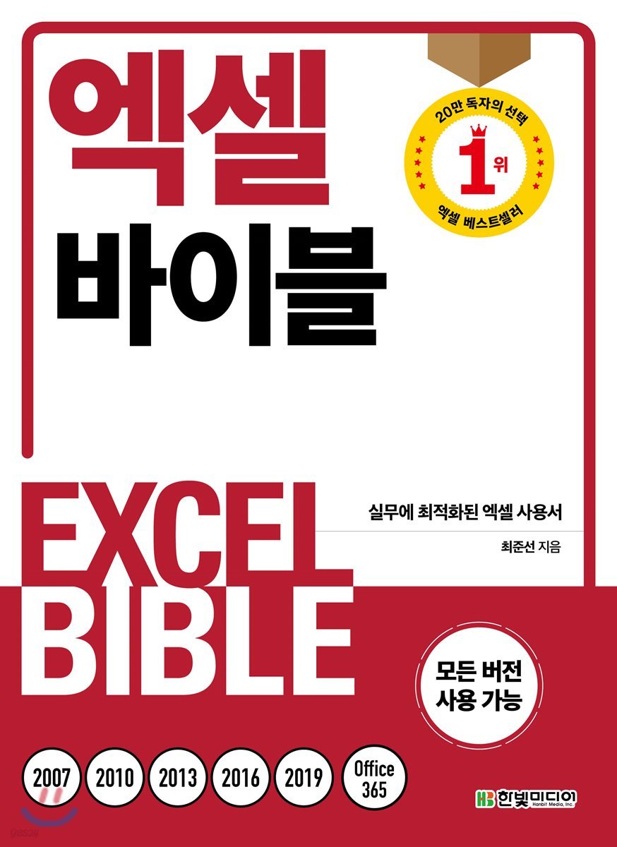 엑셀 바이블